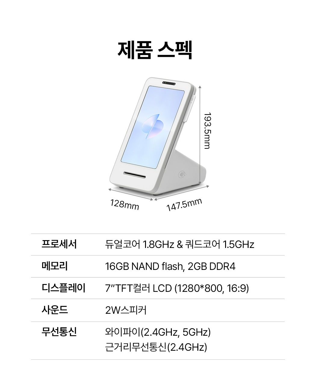 미니형 7인치 키오스크