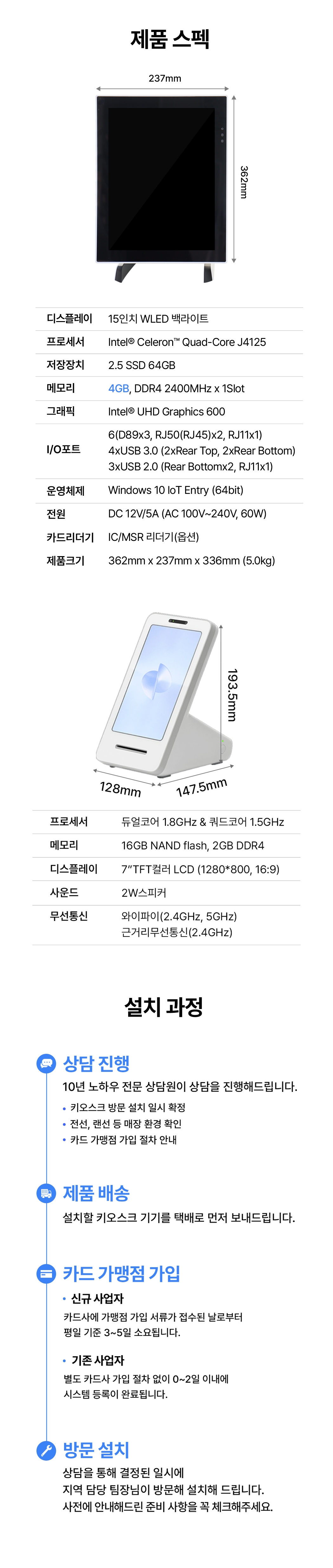 미니형 15인치 키오스크