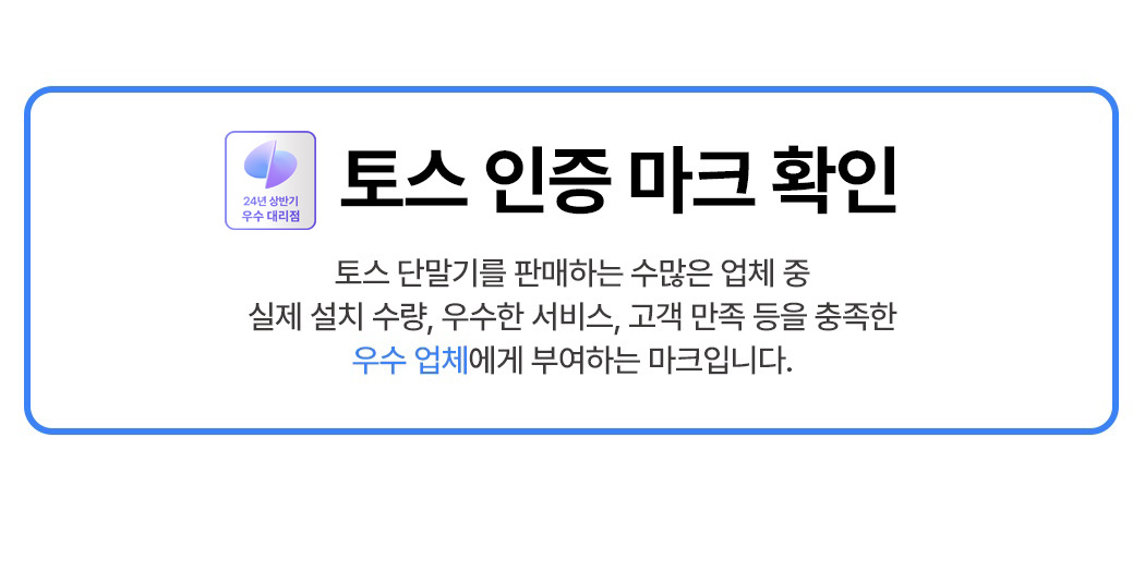 토스단말기세트 상세이미지